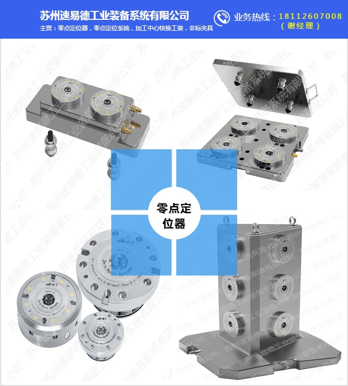 首页 供应信息 机械 电工电气 工控系统及装备 > 零点定位夹具系统