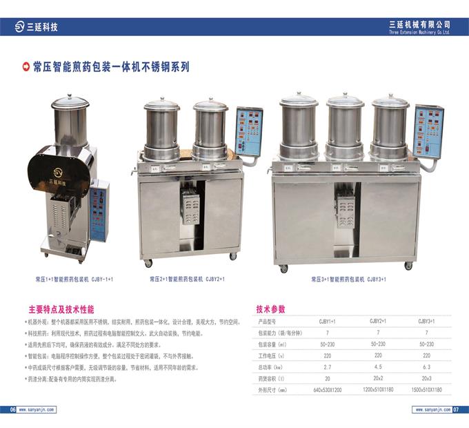 济南三延图煎药机维修上海煎药机