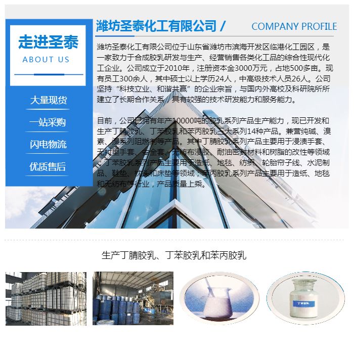 潍坊圣泰化工图丁腈胶乳生产商玉溪丁腈胶乳