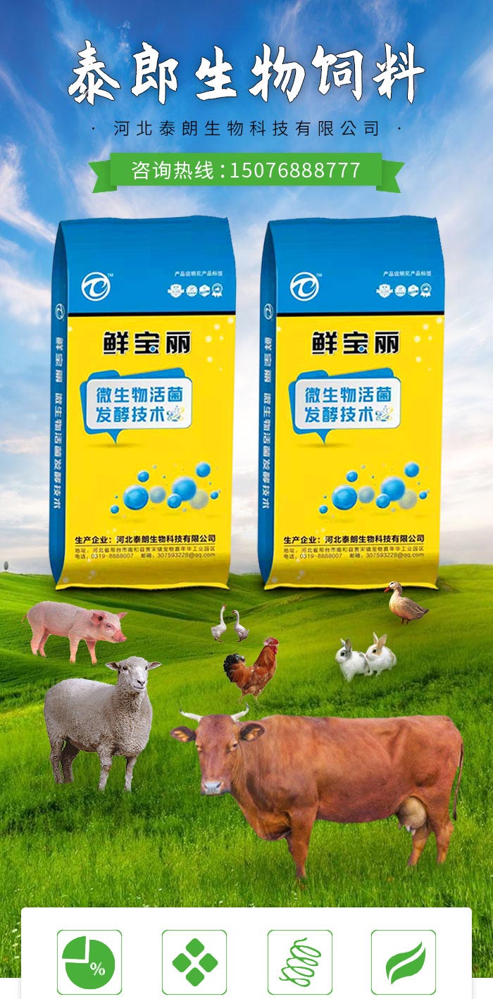 替抗生物饲料直销-河北泰朗生物饲料-鹤壁替抗生物饲料