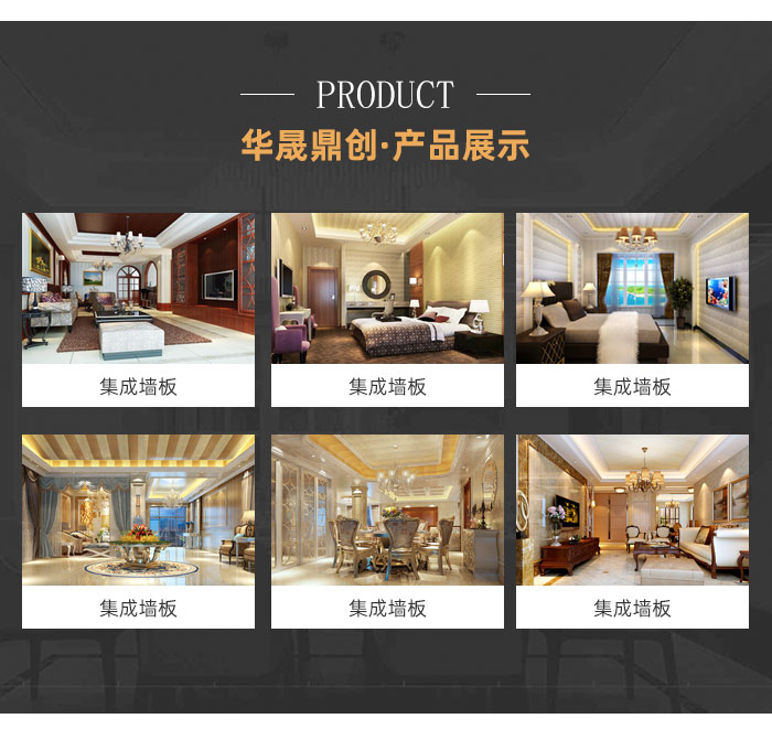 集成板墙板-集成墙板-华晟鼎创