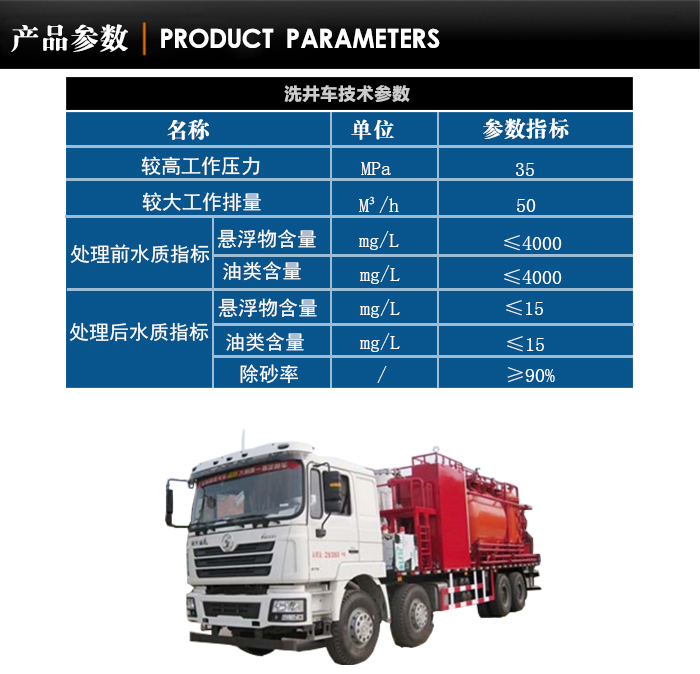 洗井车荣丰石油公司700型洗井车价格
