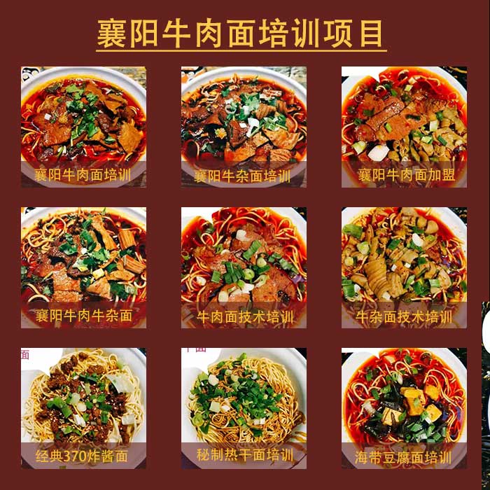 正宗襄阳牛肉面培训汪大胆面馆良心教学襄阳牛肉面