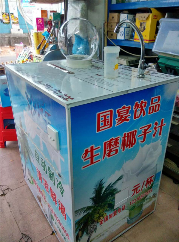 本厂专业制售浩记牌全自动冰榨椰子汁机.