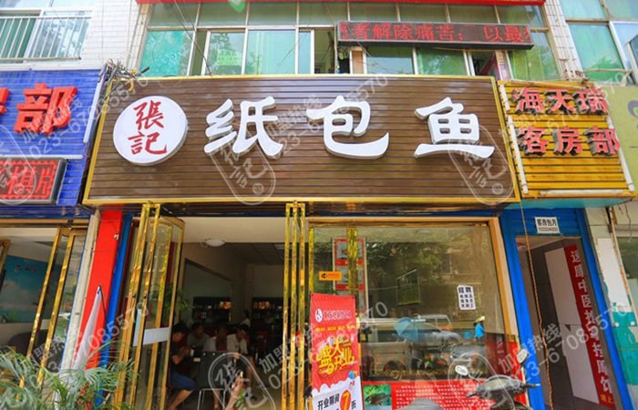 巫山纸包鱼_海南纸烤鱼_特色餐饮加盟