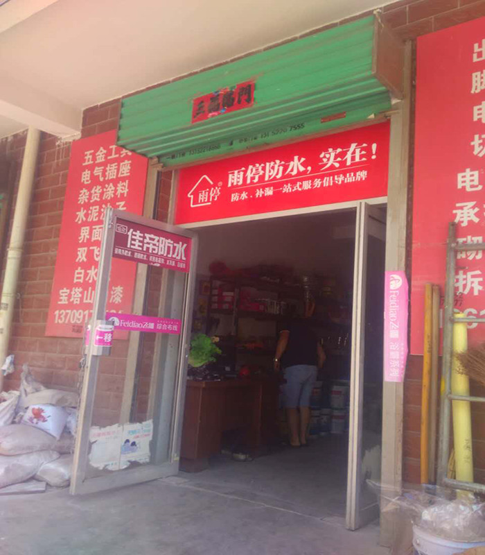 外墙防水涂料供应|崇左市防水涂料|雨停建材查看