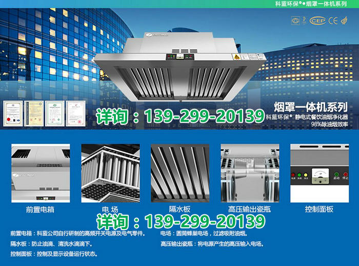 河南科蓝 图 ,环保油烟净化器,油烟净化器