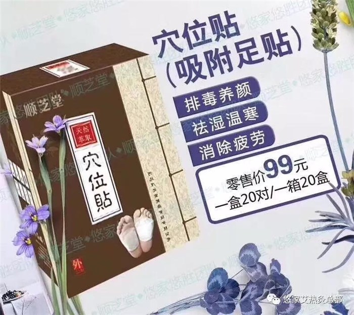 吸附贴吸附贴好卖吗顺芝堂吸附贴代理优质商家