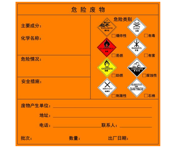 找印刷危废标签的厂家泉辰印刷在线咨询危废标签