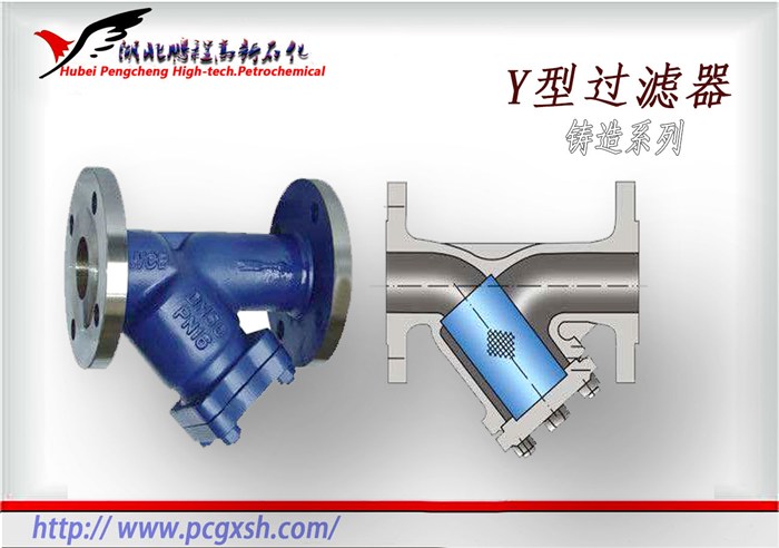 y型过滤器厂家|y型过滤器|湖北鹏程高新石化(查看)
