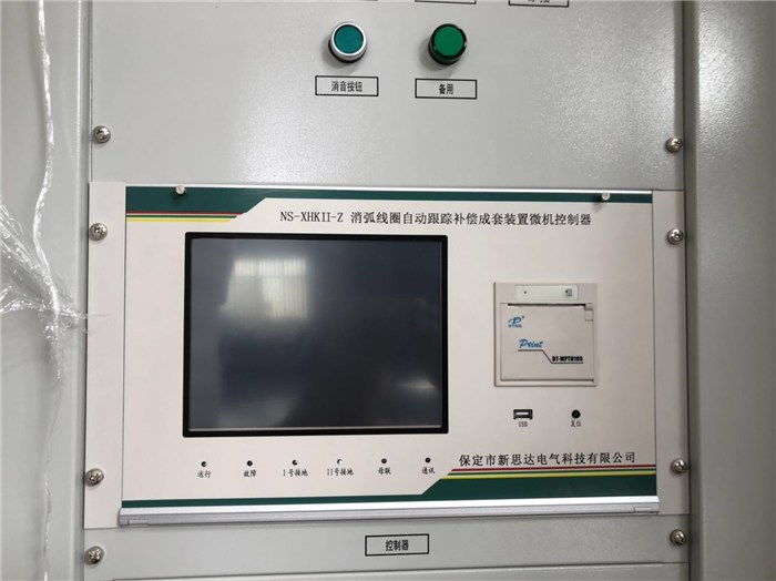 新思达在线咨询消弧线圈成套装置