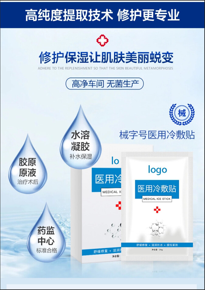 佐伊化妆品面膜加工-械字号医用面膜代加工成熟配方