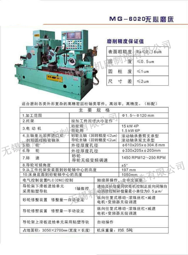 mg6020无心磨床原理作用-无锡精展机床制造