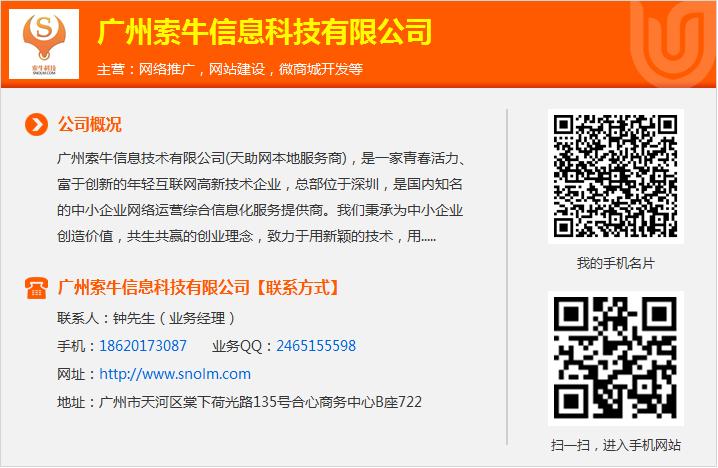 索牛科技 图 |有免费的网络推广|天河网络推广