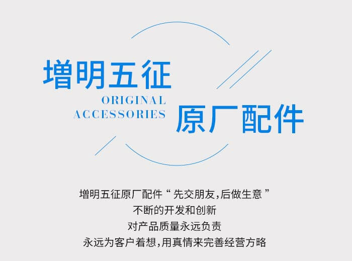 五征配件