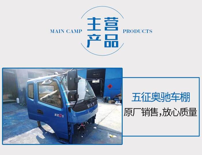 五征配件