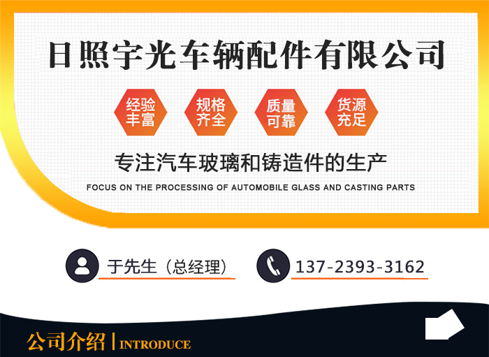 重型车玻璃