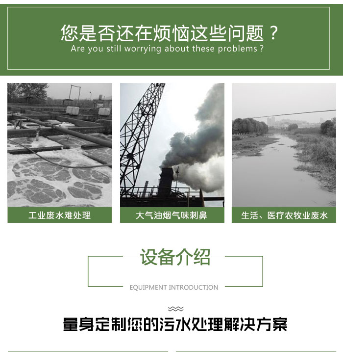 污水处理设备厂家