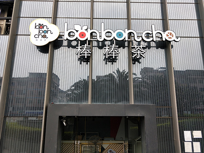 万江街道招牌广告,启成广告在线咨询,led招牌广告设计