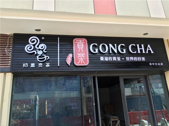 门头招牌广告公司,启成广告(在线咨询),东莞寮步门头招牌广告