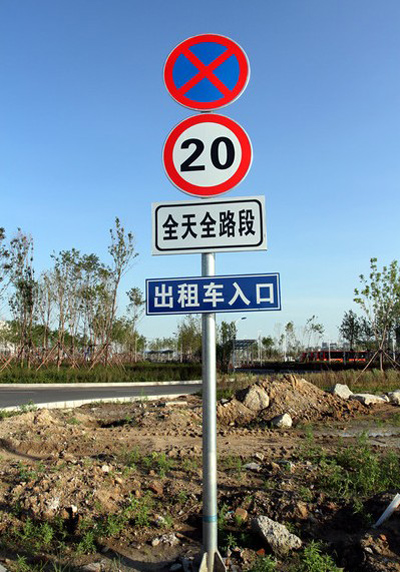 道路交通标识牌